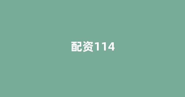 股票配资开户