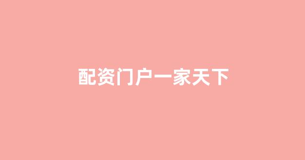 山东股票配资