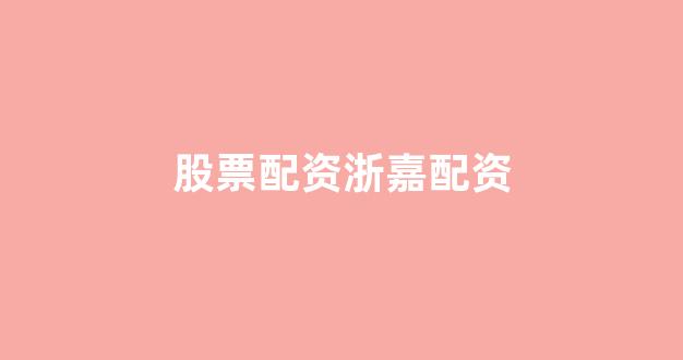 配资天眼