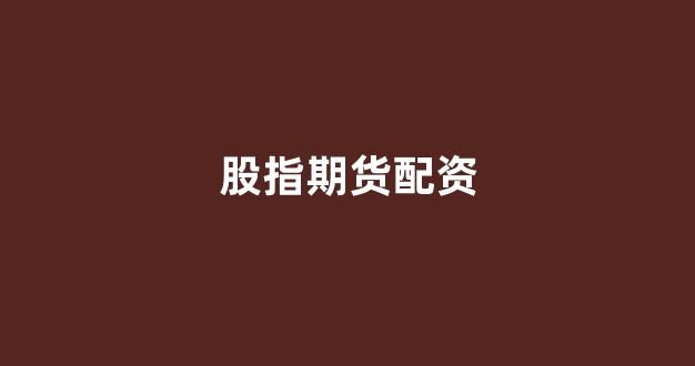 股票配资浙嘉配资