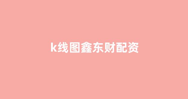 场外股票配资