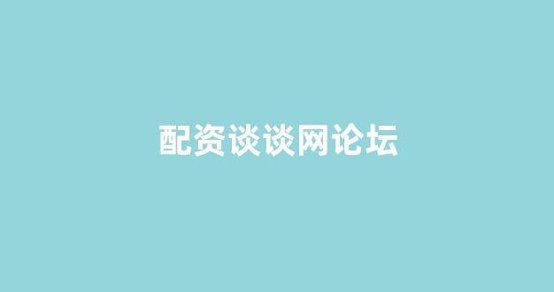 天津股票配资