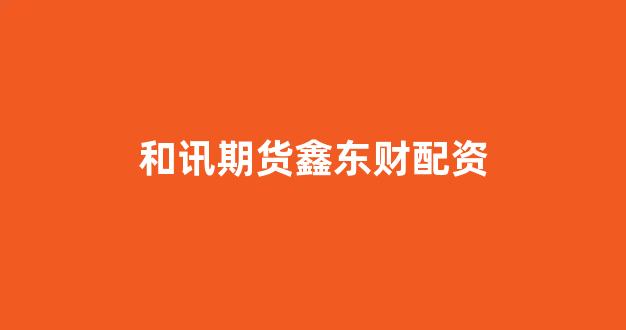 配资天眼