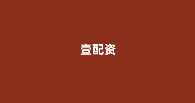 配资世界网