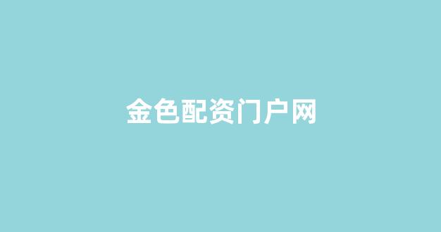 期货配资